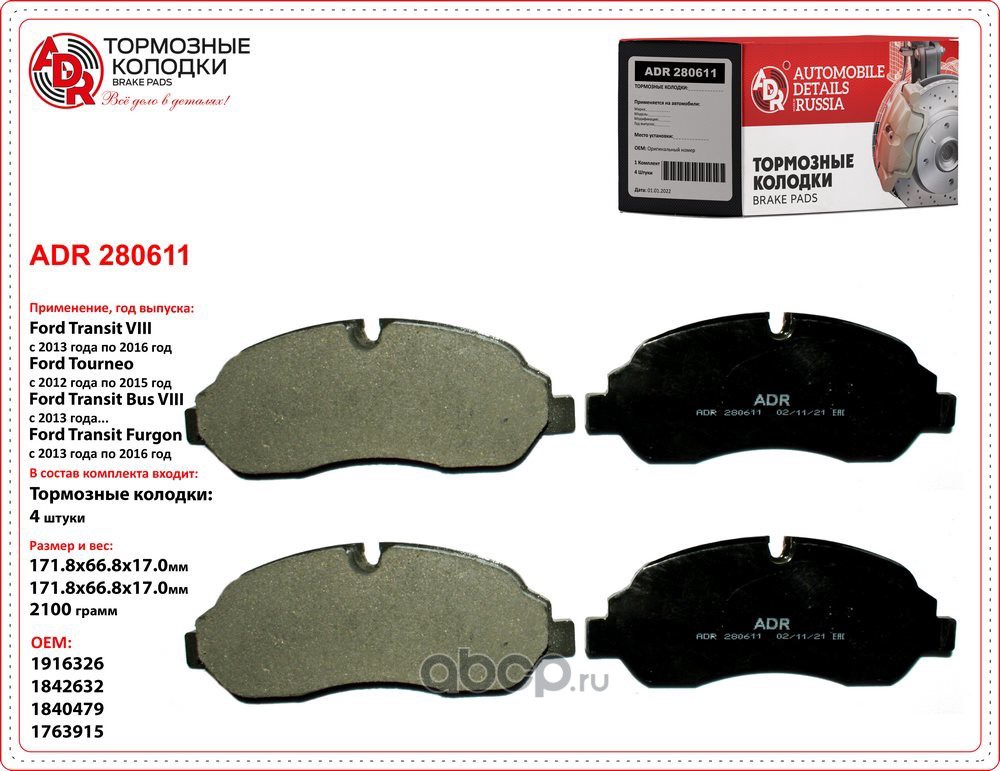Adr колодки тормозные отзывы