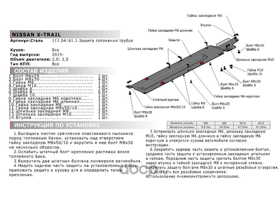 Автоброня 111041611 Защ.топливных трубок Nissan X-Trail 15-18 st 1.8mm