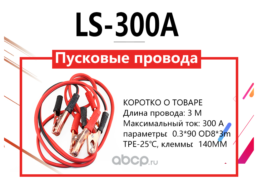 Провода 300