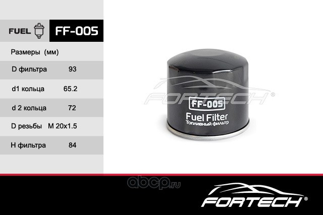 Fortech FF005 Фильтр топливный