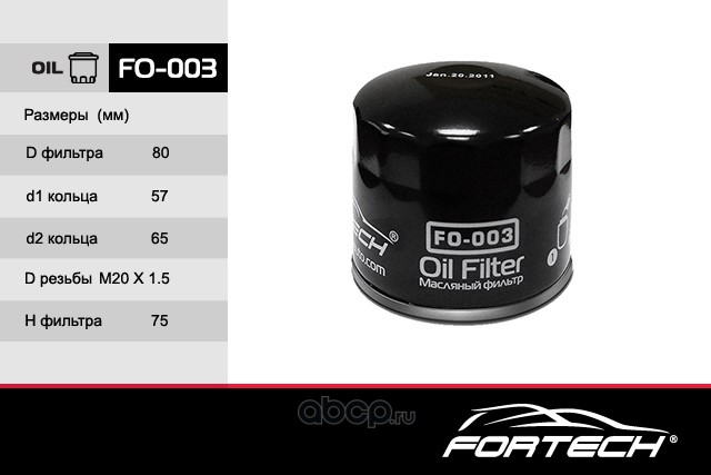 Fortech FO003 Фильтр масляный