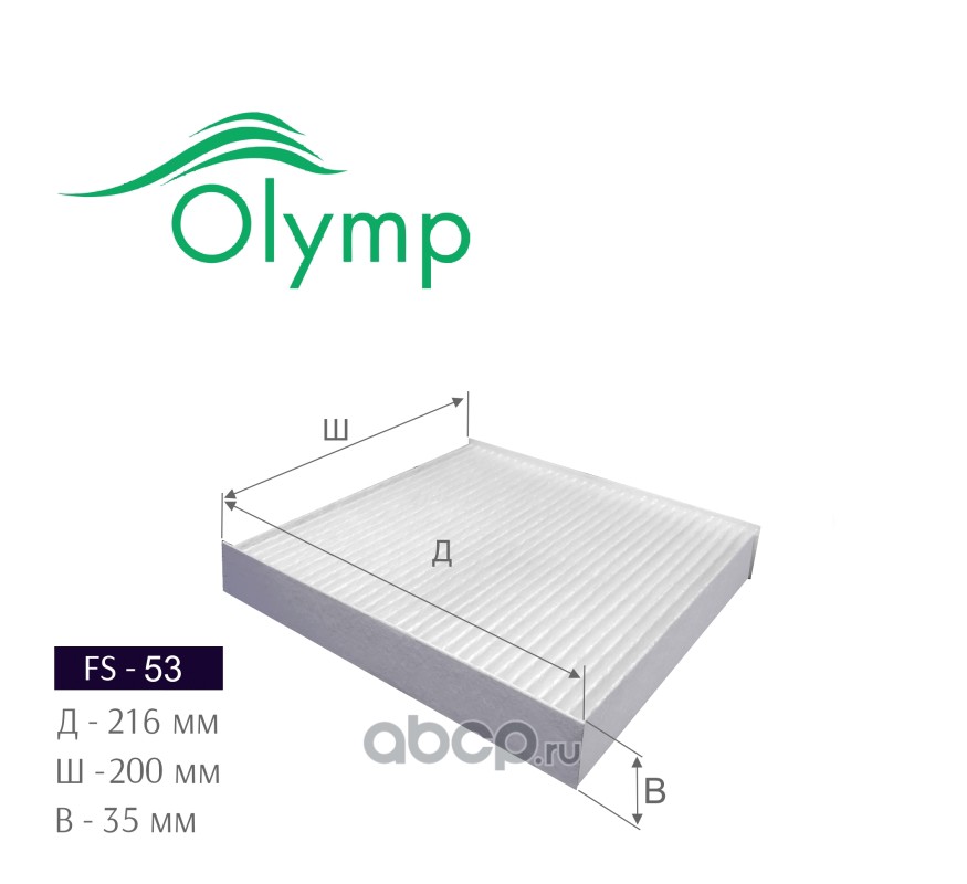 Olymp FS53 Фильтр салонный