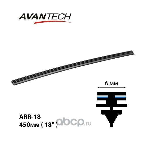 AVANTECH ARR18 Резинка щетки стеклоочистителя Avantech 450мм ( 18'' )