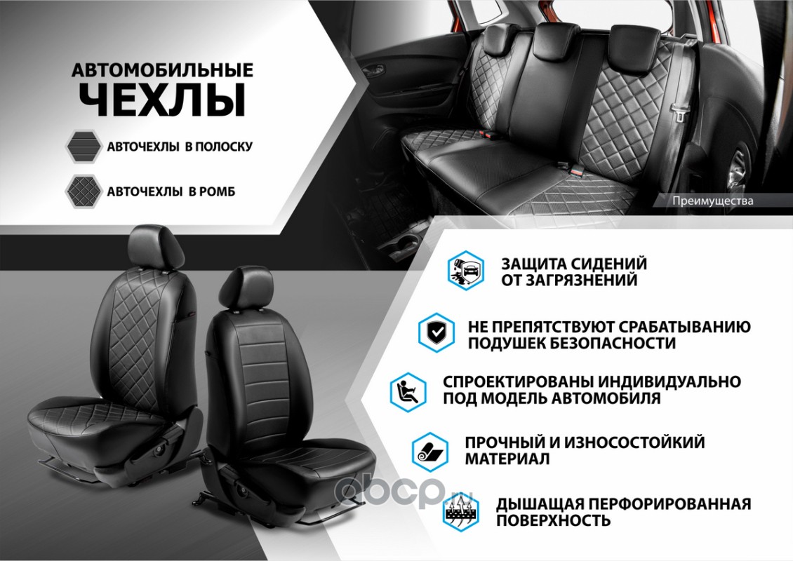 Rival SC51121 Чехлы Строчк 40/60 Skoda Karoq Active без подл 20-