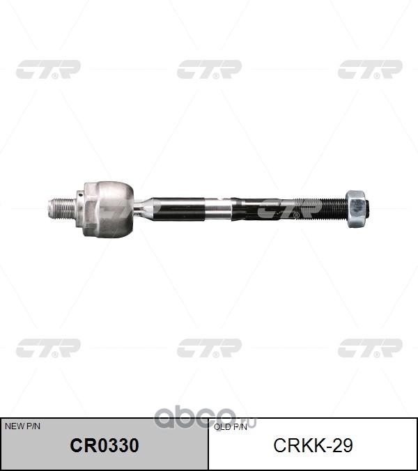 CTR CRKK29 Рулевая тяга