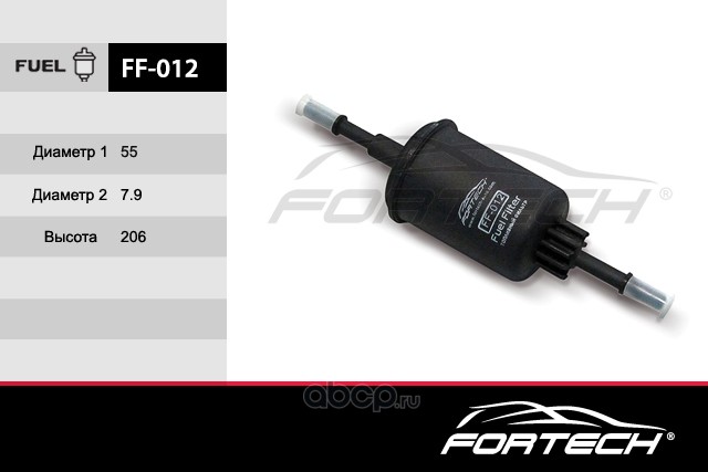 Fortech FF012 Фильтр топливный
