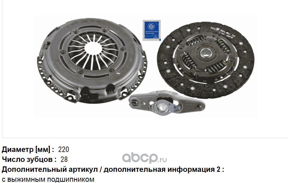 Sachs 3000950082 Комплект сцепления