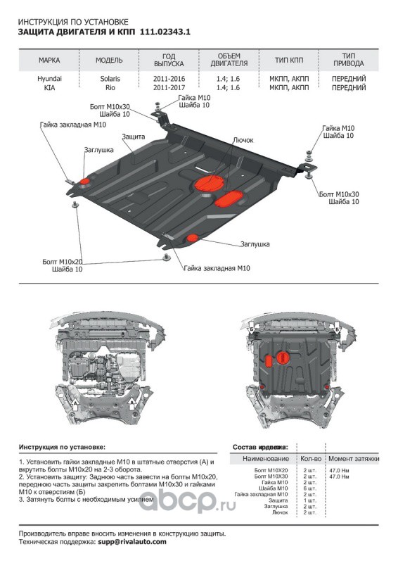 Автоброня 111023431 Защита картера и КПП Hyundai, Kia Solaris, Rio крепеж в комплекте сталь 1.5 мм черный АвтоБроня