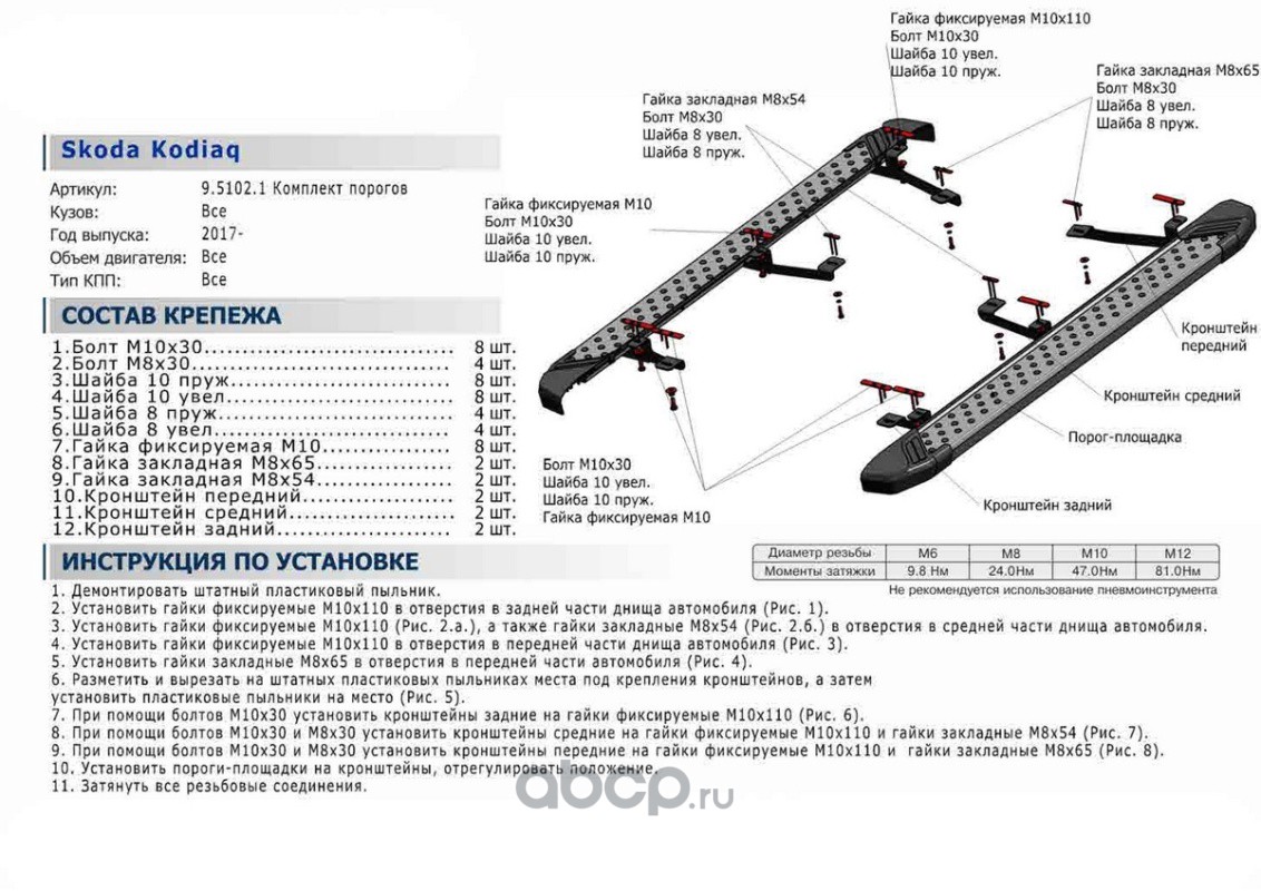 Rival A180ALB51022 Пороги Premium-Black Skoda Kodiaq 17-, 180 см, al