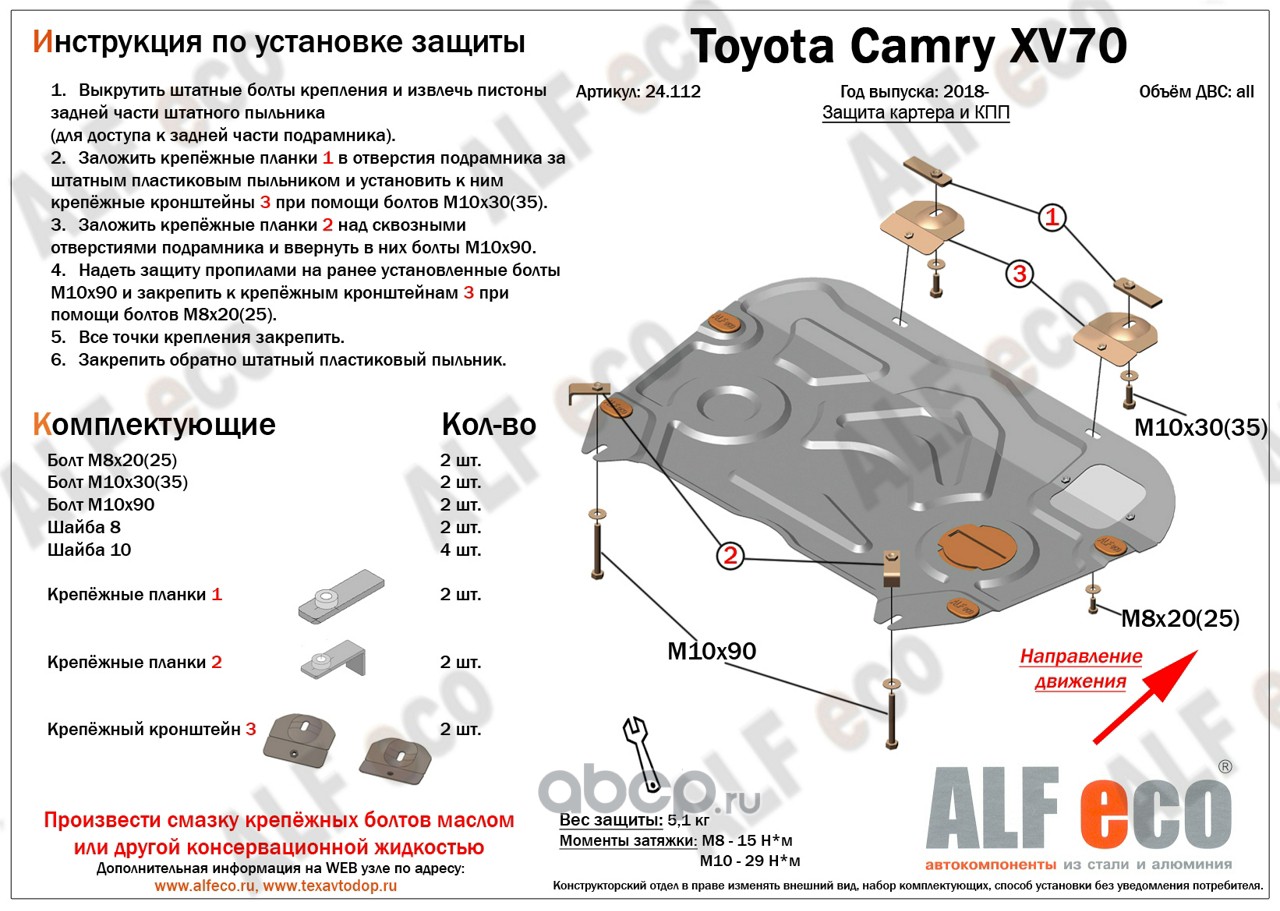 ALF24112ST AlfEco Защита картера купить запчасти в Банзай Авто