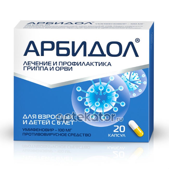 Применение препарата арбидол. Применение препарата арбидол