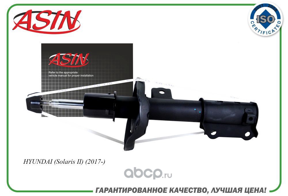 ASIN ASINSA21318R Амортизатор передний правый газовый