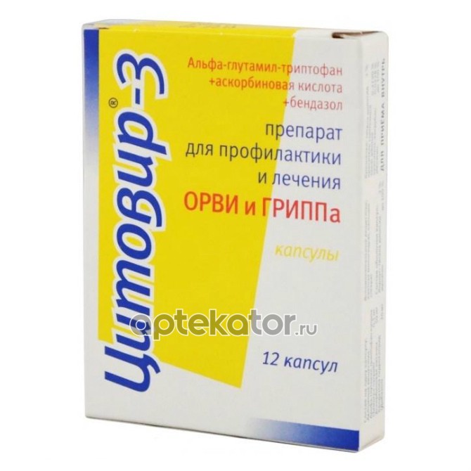 Цитовир 3 совместимость. Цитовир 3 совместимость