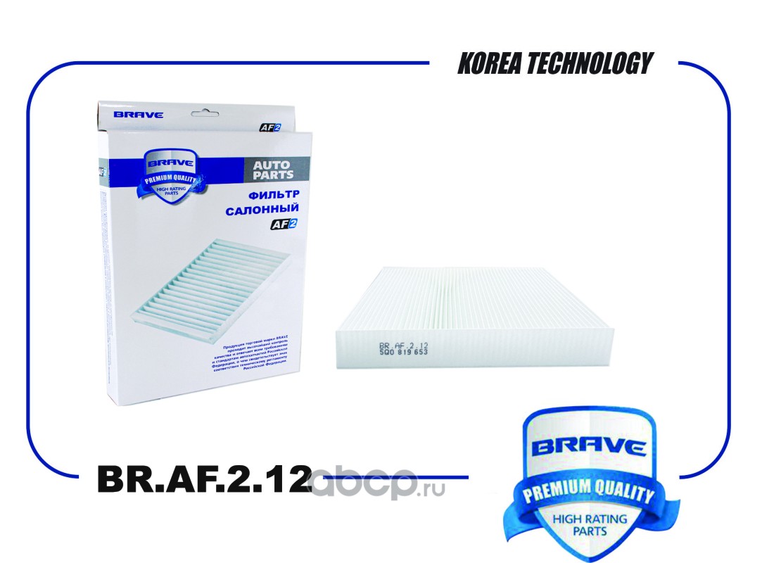 Купить BRAF212 BRAVE BR.AF.2.12 Фильтр салонный BR.AF.2.12 Octavia III  5E3/5E5 ,Golf VII и аналоги