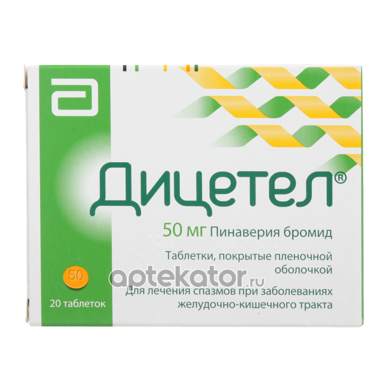 гептрал пор. о 100мг №20. Dicetel 50мг. пинаверия бромид (дицетел). дицетел таблетки.