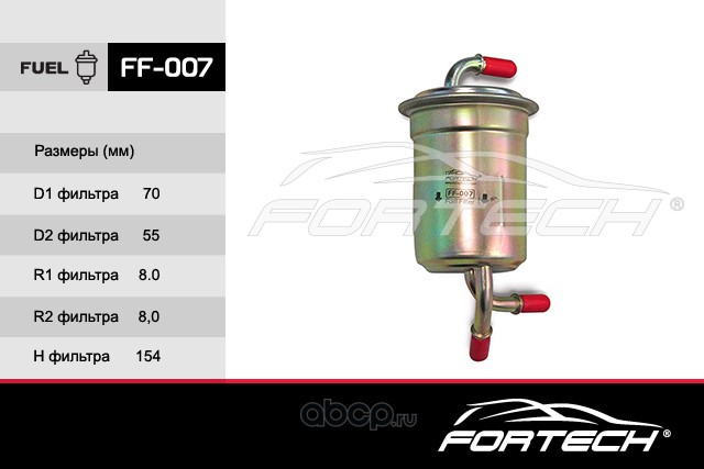 Fortech FF007 Фильтр топливный