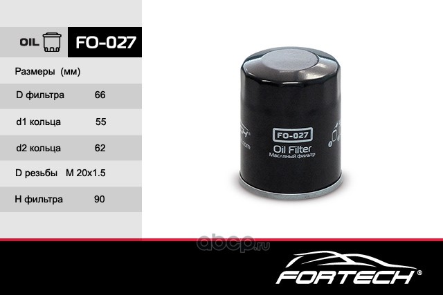 Fortech FO027 Фильтр масляный