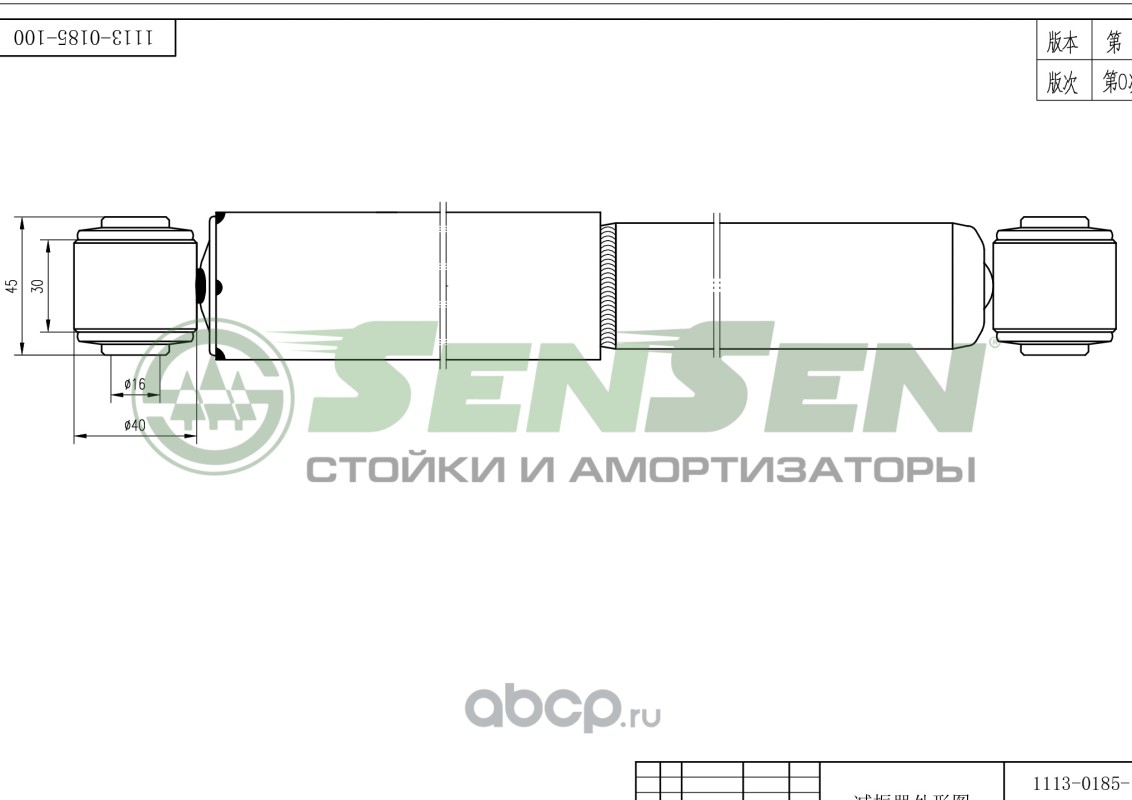 Sensen 11130185 Амортизатор задний масляный CITROEN Berlingo, PEUGEOT  Partner 96-08 ? все модели