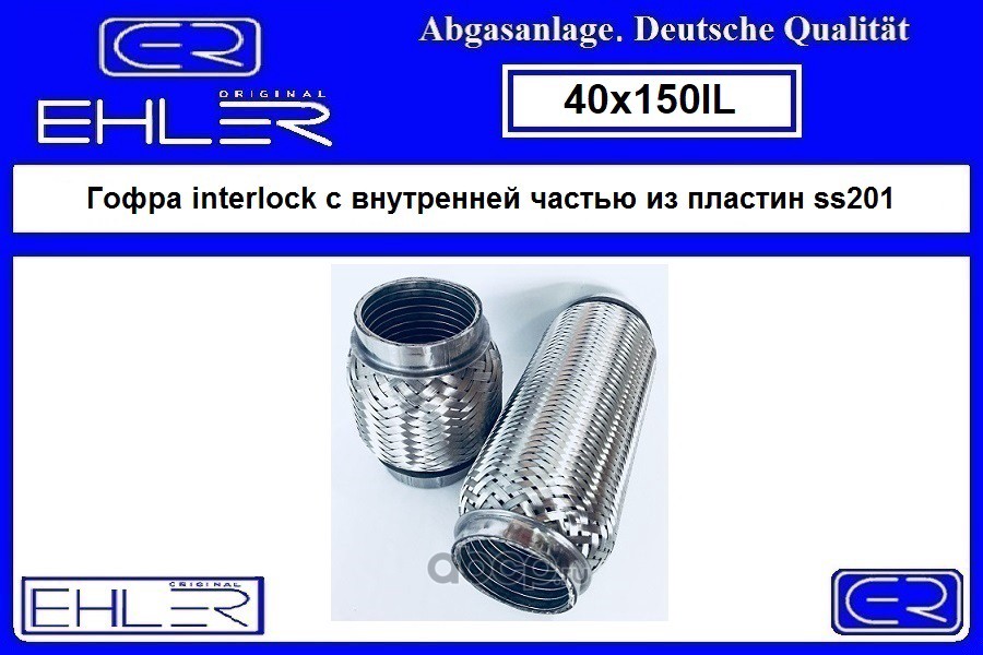 Гофра interlock с внутренней частью из пластин D 40 L 150 мм 40X150IL