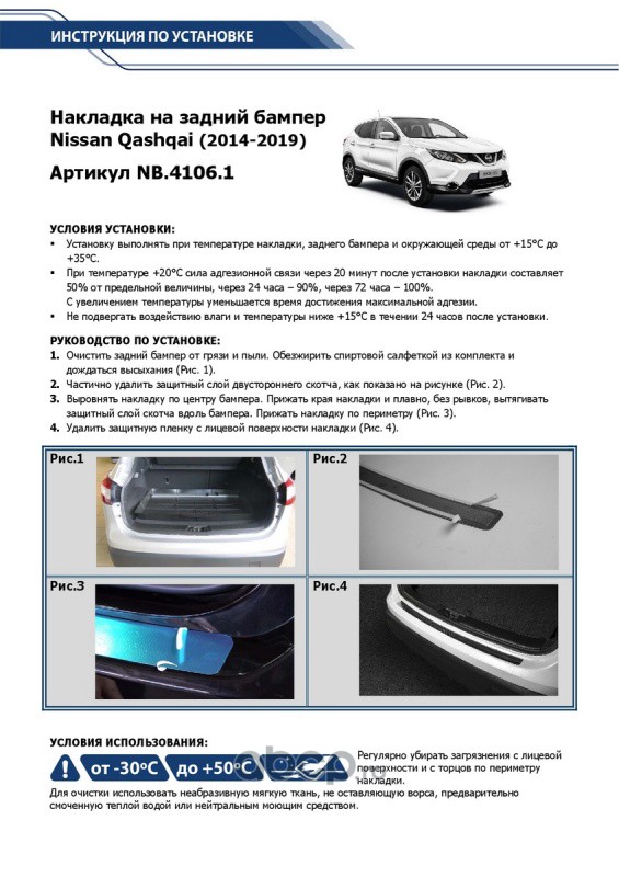 Снятие и установка заднего бампера Nissan Qashqai - 