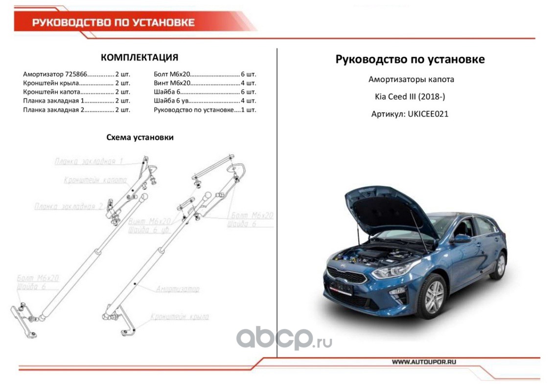 Амортизаторы капота киа рио 3 своими руками
