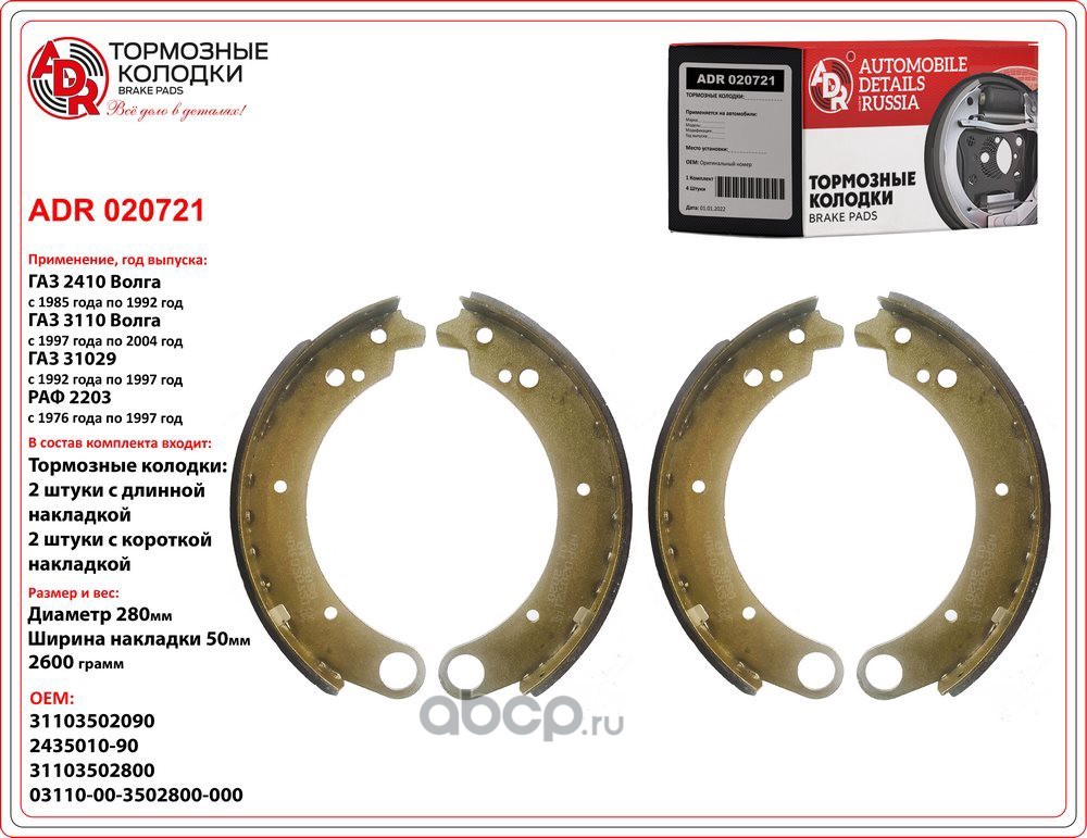 Adr колодки тормозные отзывы