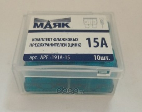 Маяк APF191A15 Предохранители фл. цинк 15А (10шт., box)