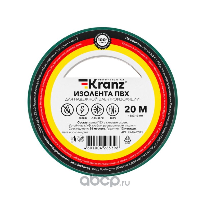 Изолента ПВХ KRANZ 0.13х15 мм, 20 м, зеленая (10 шт.уп.) KR092603