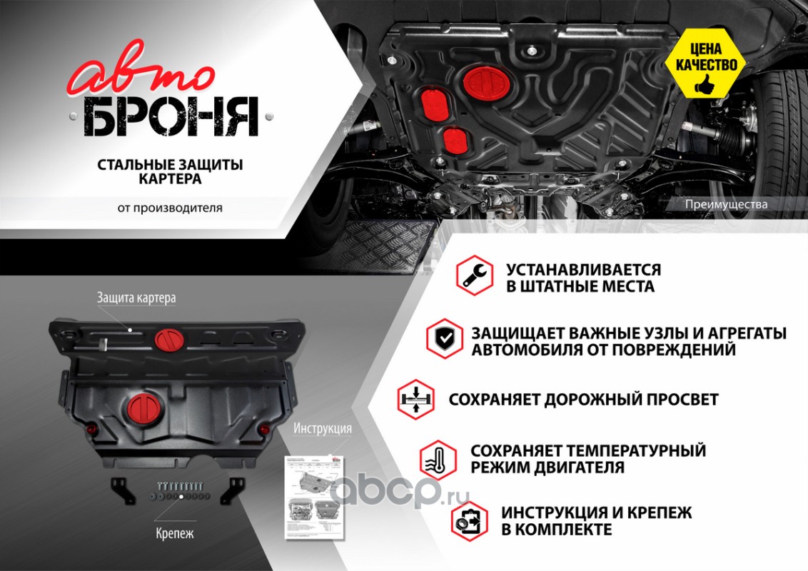 Автоброня 111028111 Защита картера и КПП Kia Sorento крепеж в комплекте сталь 1.8 мм черный АвтоБроня