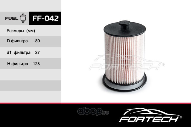 Fortech FF042 Фильтр топливный