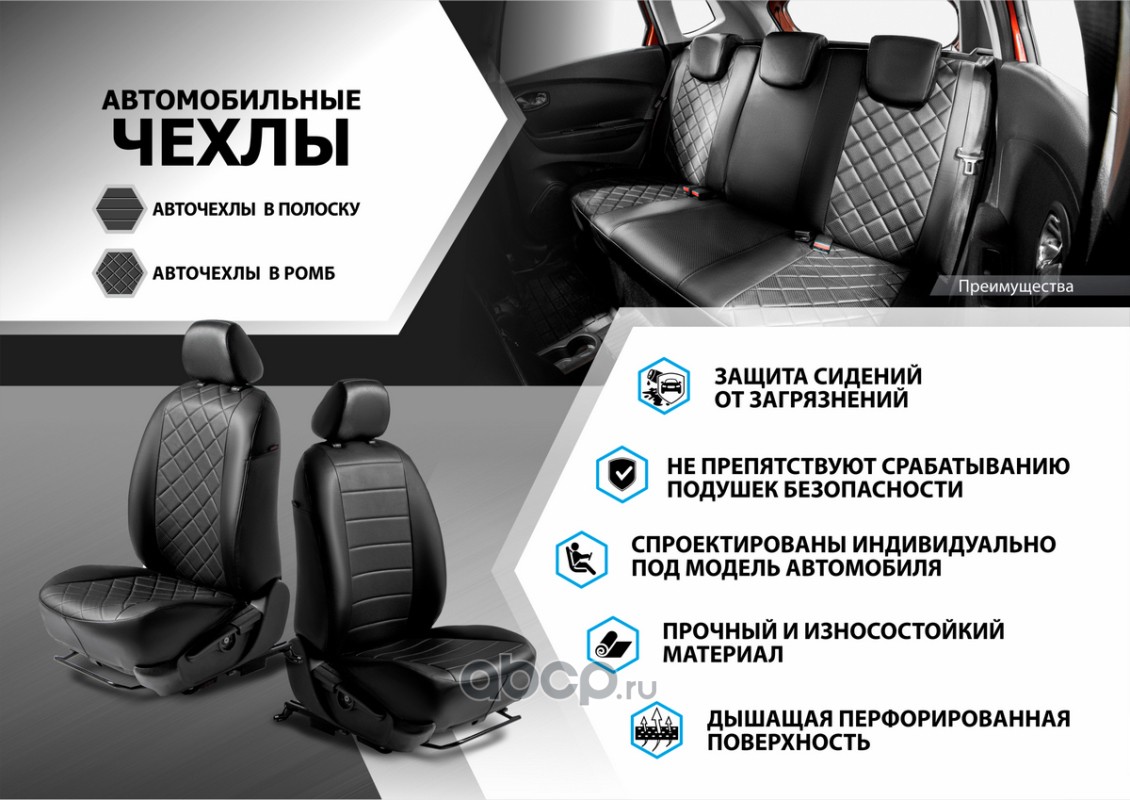 Rival SC10072 Авточехлы Ромб 40/60 Chevrolet Aveo SD, HB 11-15