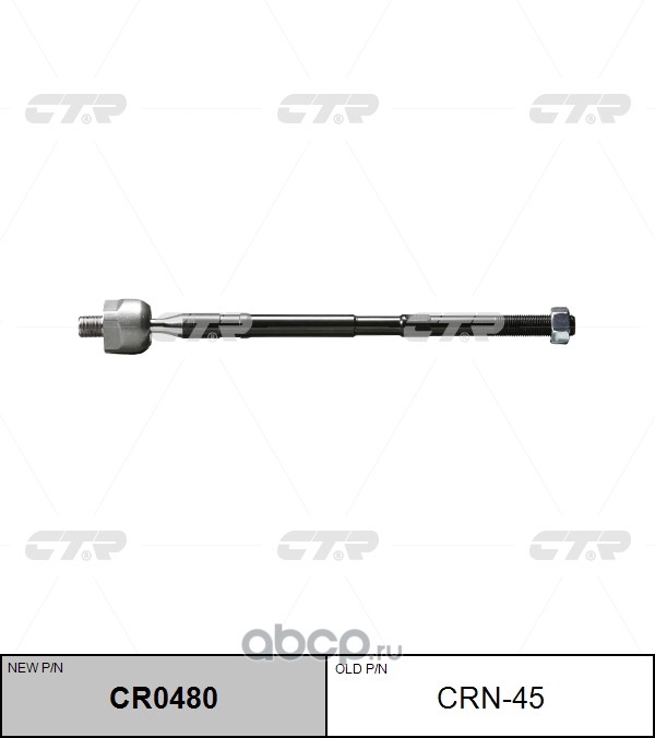 CTR CRN45 Рулевая тяга
