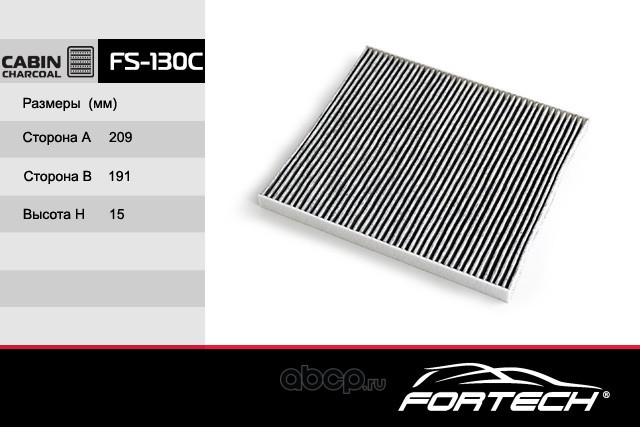 Fortech FS130C Фильтр салонный угольный