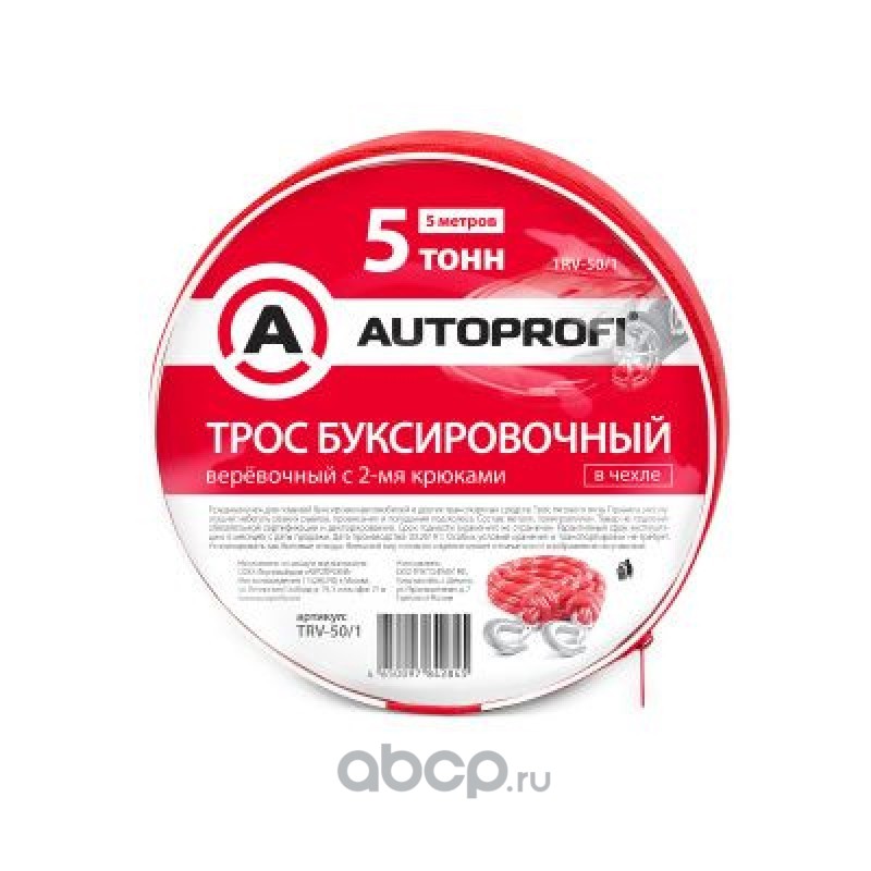 AUTOPROFI TRV501 Трос буксировочный веревочный &quot;&quot;AUTOPROFI&quot;&quot; 5  т, 5 м, 2 крюка, сумка TRV-50/1
