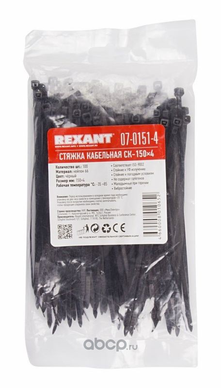 REXANT 0701514 Хомут стяжка кабельная нейлоновая REXANT 150 x3,6мм, черная, упаковка 100 шт.