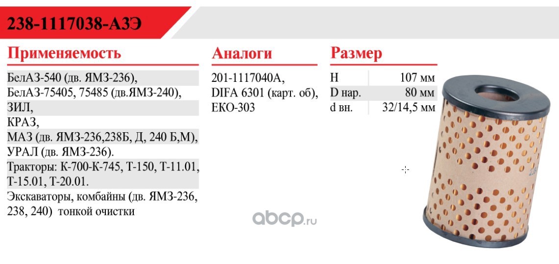 Фильтр тонкой очистки 238. Фильтр топливный ЯМЗ 201-1117030. Фильтр топливный ЯМЗ 238-1117038-а3. Топливный фильтр грубой очистки МАЗ 5337. Топливный фильтр ЯМЗ 236 238.