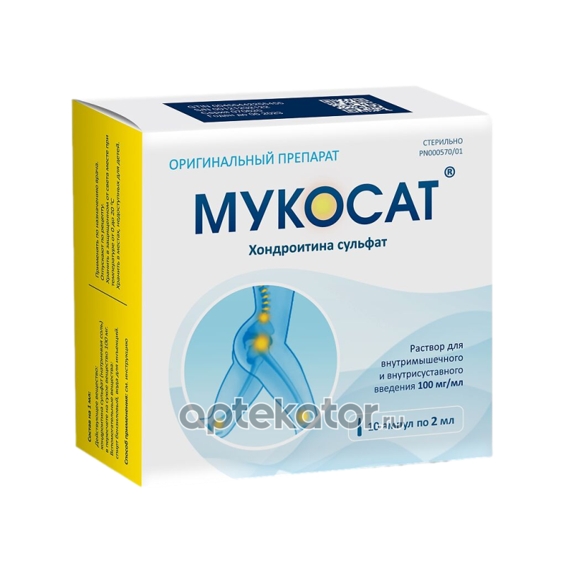 Мукосат 1 мл 10. Мукосат 1 мл 10