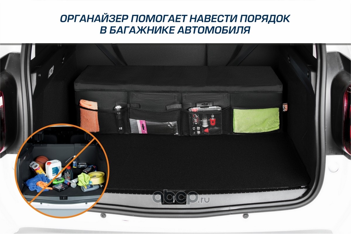 90114 Autoflex Органайзер в багажник автомобиля, AutoFlex, 4 секции,  складной, с крышкой купить запчасти в Банзай Авто