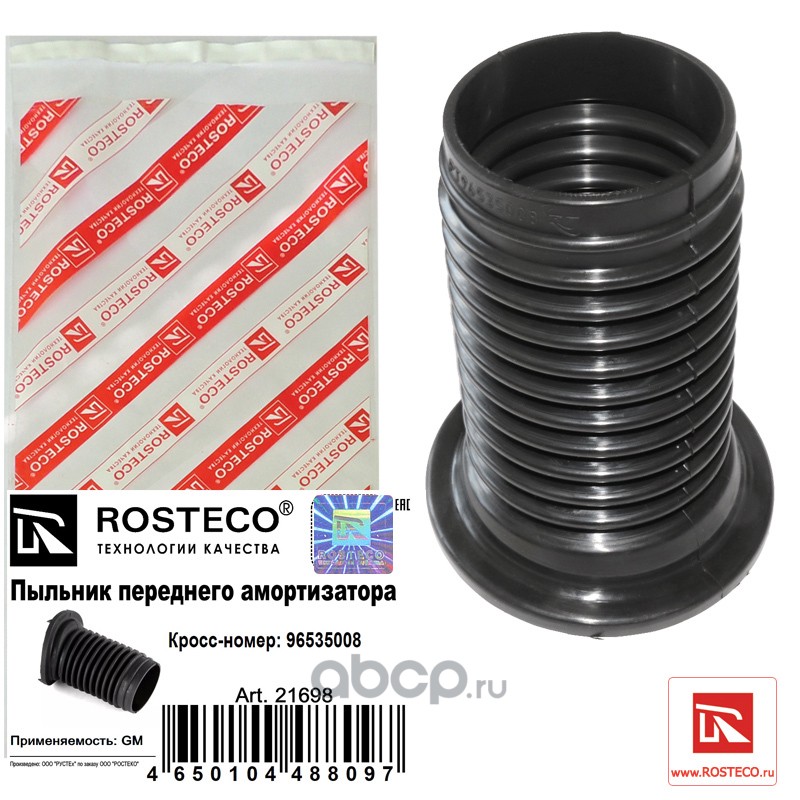 Пыльники rosteco