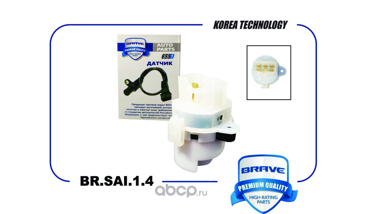 Купить BR.SAI.1.4 BRAVE Контактная группа замка зажигания Элемент  93110-2D000 Elantra, Getz,Tucson,Cerato,S по выгодной цене с доставкой по  всей России.