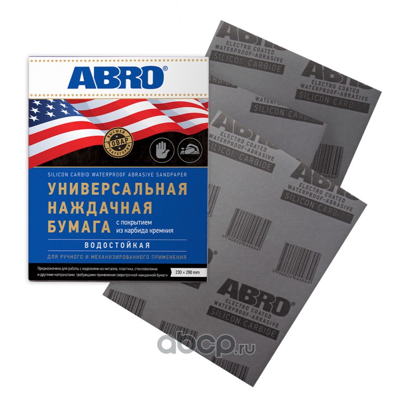 ABRO SA220100 универсальная водостойкая наждачная бумага на латексной основе с нанесением карбида кремния.