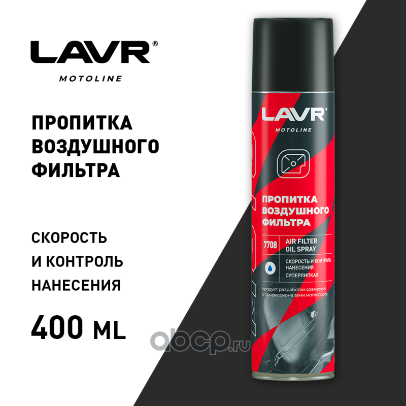 LAVR LN7708 Пропитка для воздушных фильтров, 400 мл