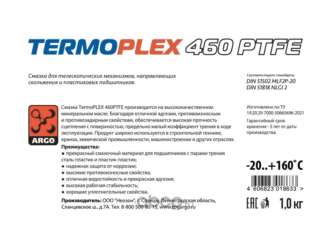 Н00220180 ARGO Смазка водостойкая ARGO Termoplex 460 PTFE-2 18 кг Н00220180  купить запчасти в Банзай Авто