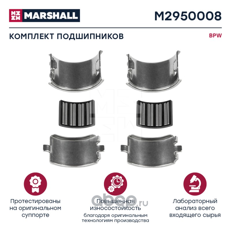 MARSHALL M2950008 Комплект подшипников (4 детали) BPW TSB 3709 / 4309 / 4312 (M2950008)
