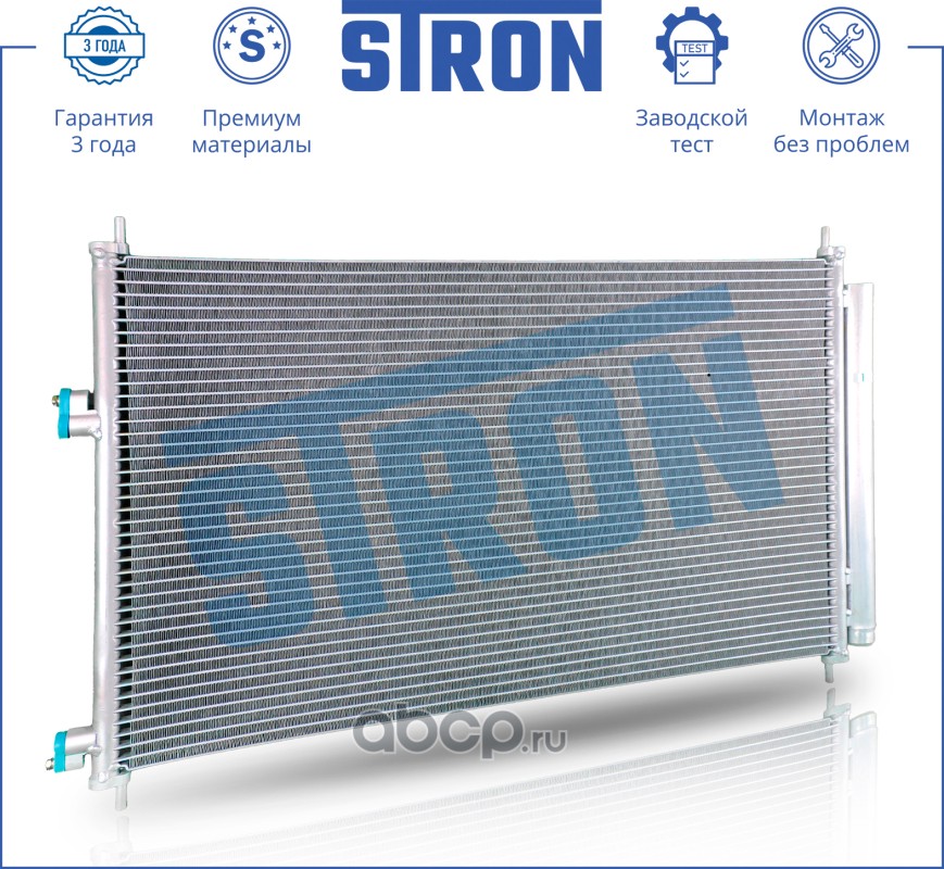 STRON STC0028 Радиатор кондиционера
