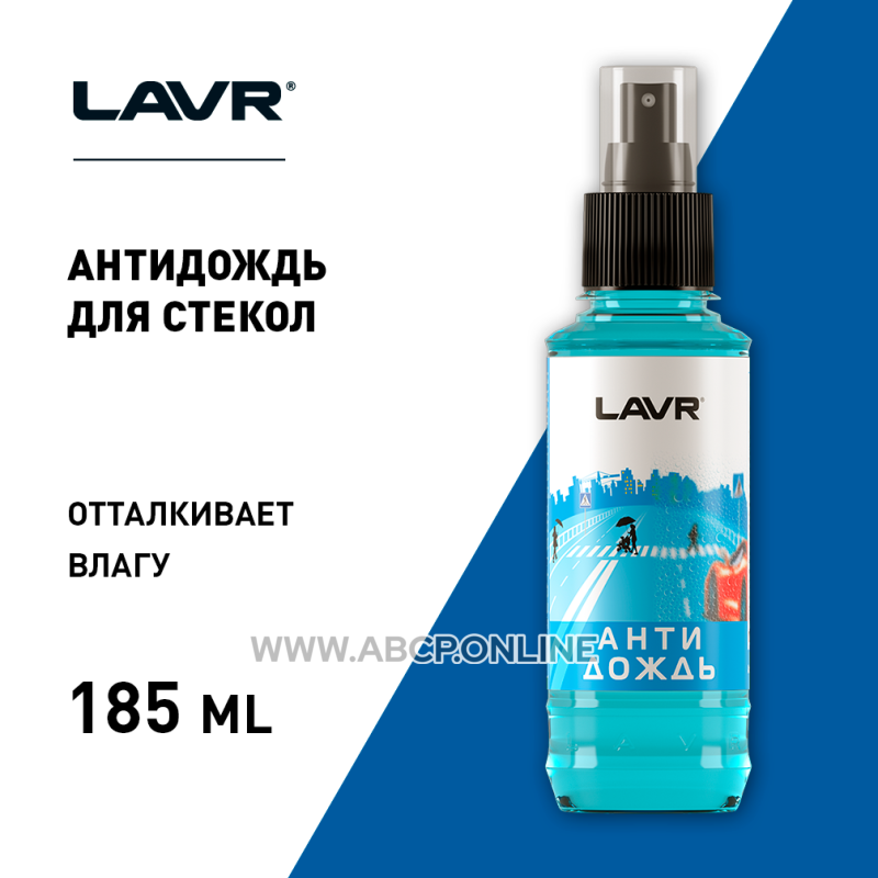 LAVR LN1615 Антидождь с грязеотталкивающим эффектом, 185 мл
