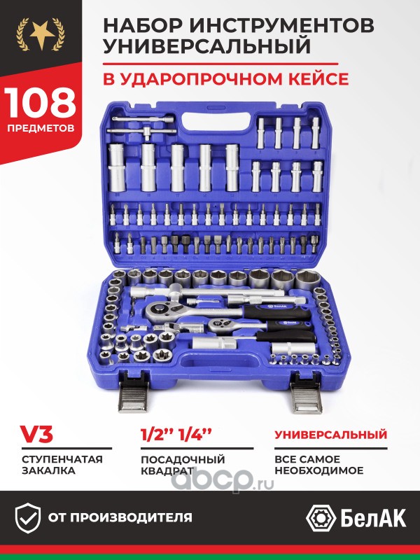 БелАК БАК07001 Набор инструментов 108 предметов &quot;ПРОФИ&quot;