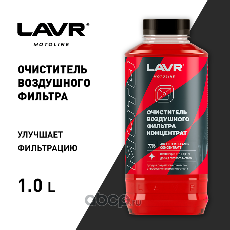 LAVR LN7706 Очиститель воздушных фильтров, 1 л