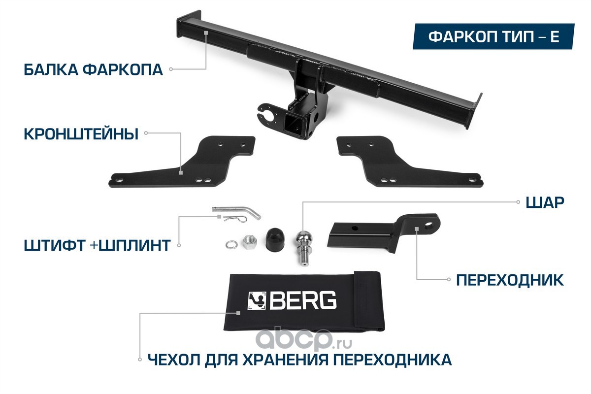 F6012005 BERG Фаркоп, шар Е, 1000/75 кг купить запчасти в Банзай Авто