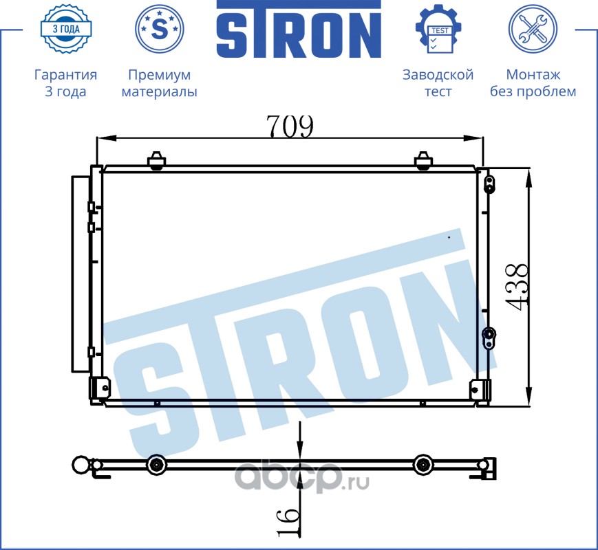 STRON STC0162 Радиатор кондиционера